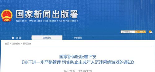 腾讯网易紧急回应史上最严游戏监管令，未成年人每周限玩3小时引发行业震动