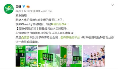 雪碧x网易游戏 打破次元壁的互联网营销新玩法